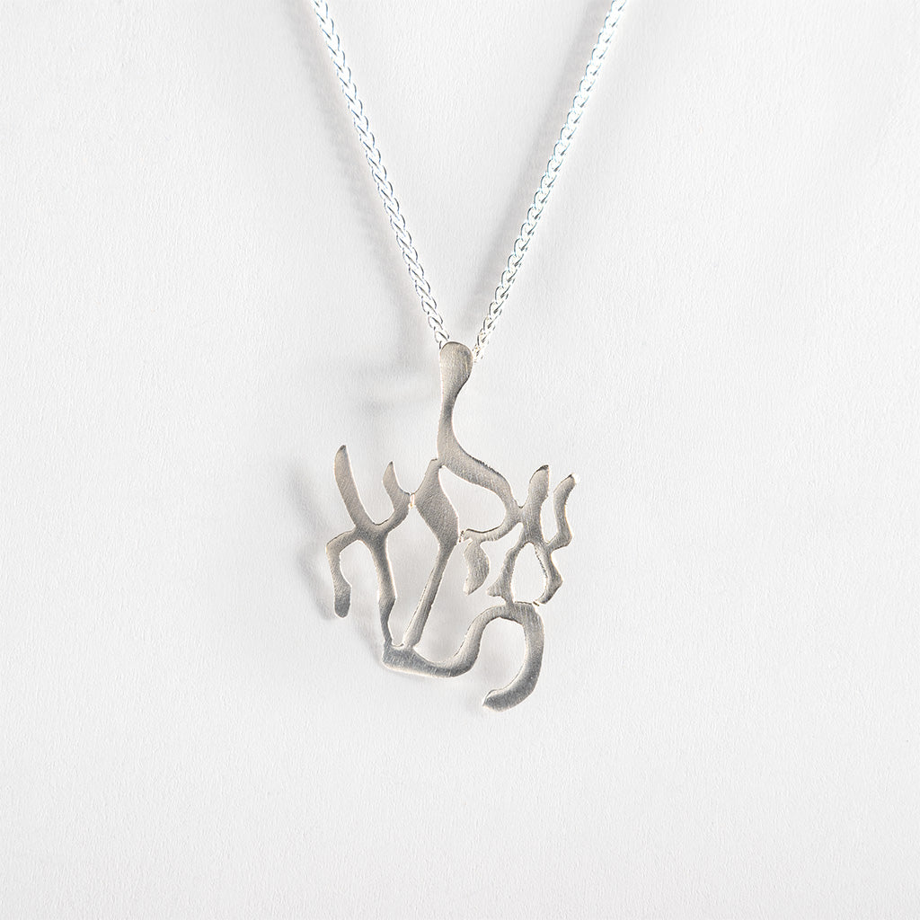 Have No Fear - Al Tirah