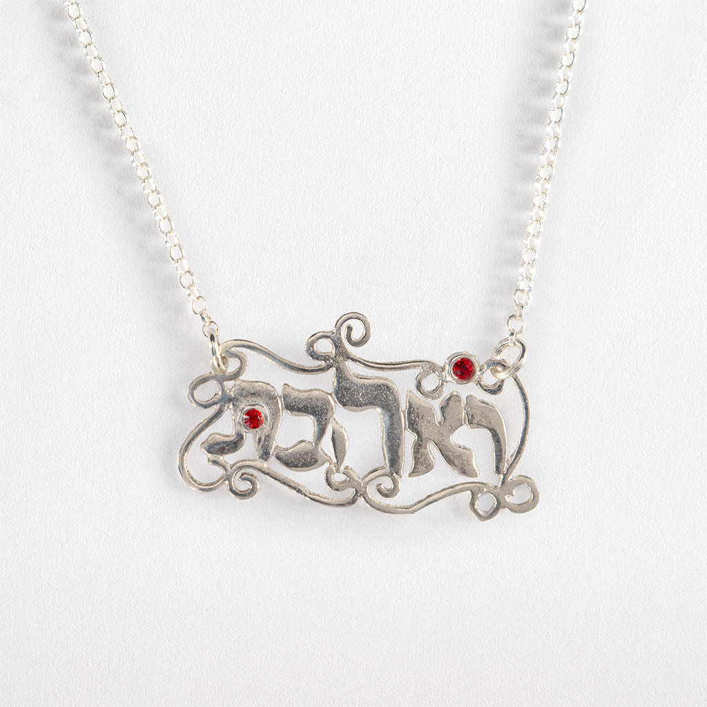 You Shall Love - Ve'ahavta